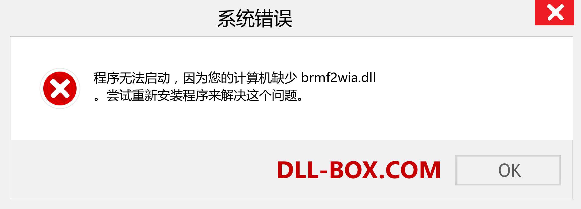 brmf2wia.dll 文件丢失？。 适用于 Windows 7、8、10 的下载 - 修复 Windows、照片、图像上的 brmf2wia dll 丢失错误